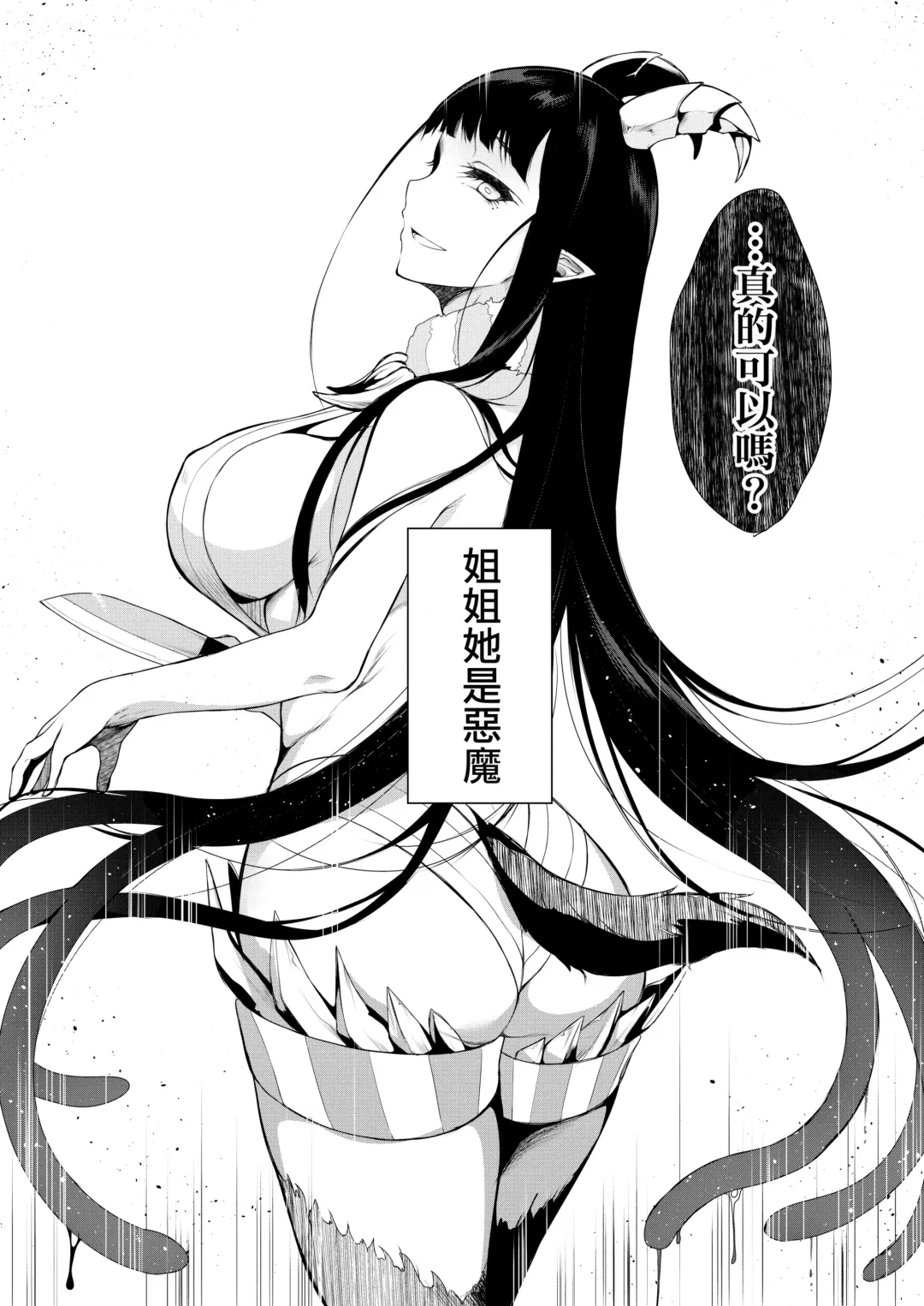 [Pochi.] Qianye Sister Fhentai.net - Page 8