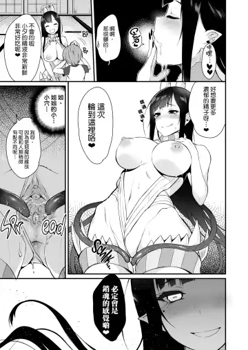 [Pochi.] Qianye Sister Fhentai.net - Page 17