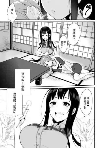 [Pochi.] Qianye Sister Fhentai.net - Page 5