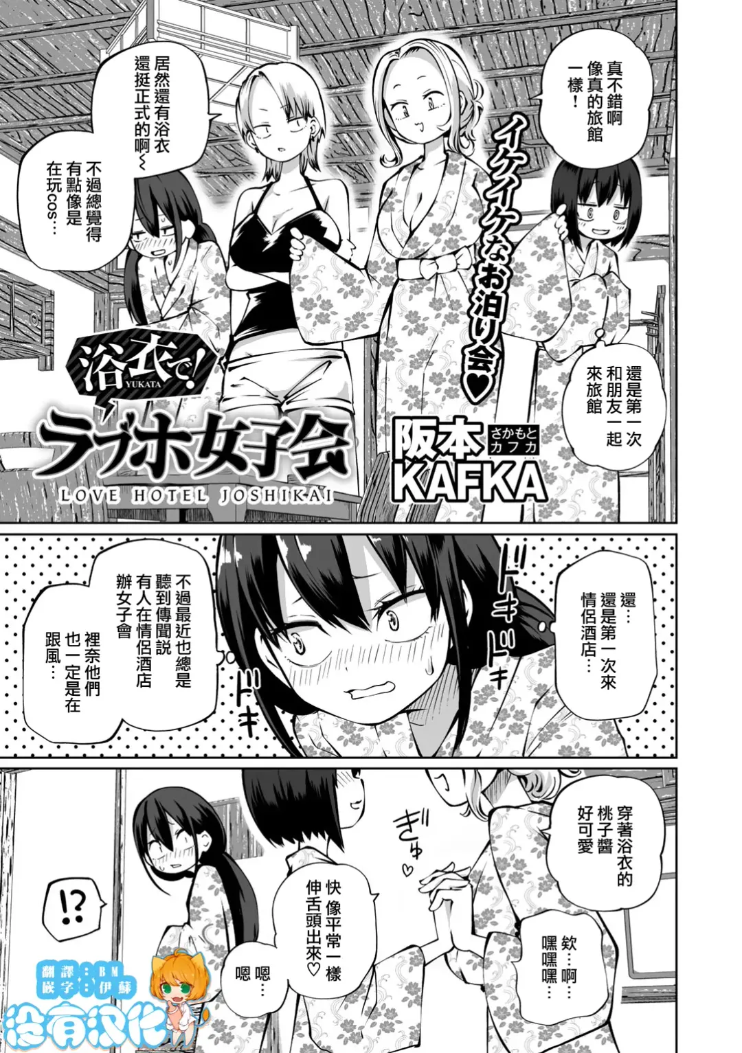 Read [Sakamoto Kafka] Yukata de! Love Hotel Joshikai - Fhentai.net