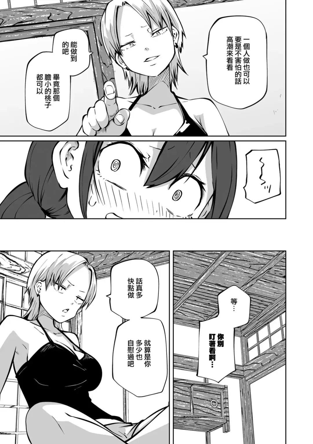 [Sakamoto Kafka] Yukata de! Love Hotel Joshikai Fhentai.net - Page 6