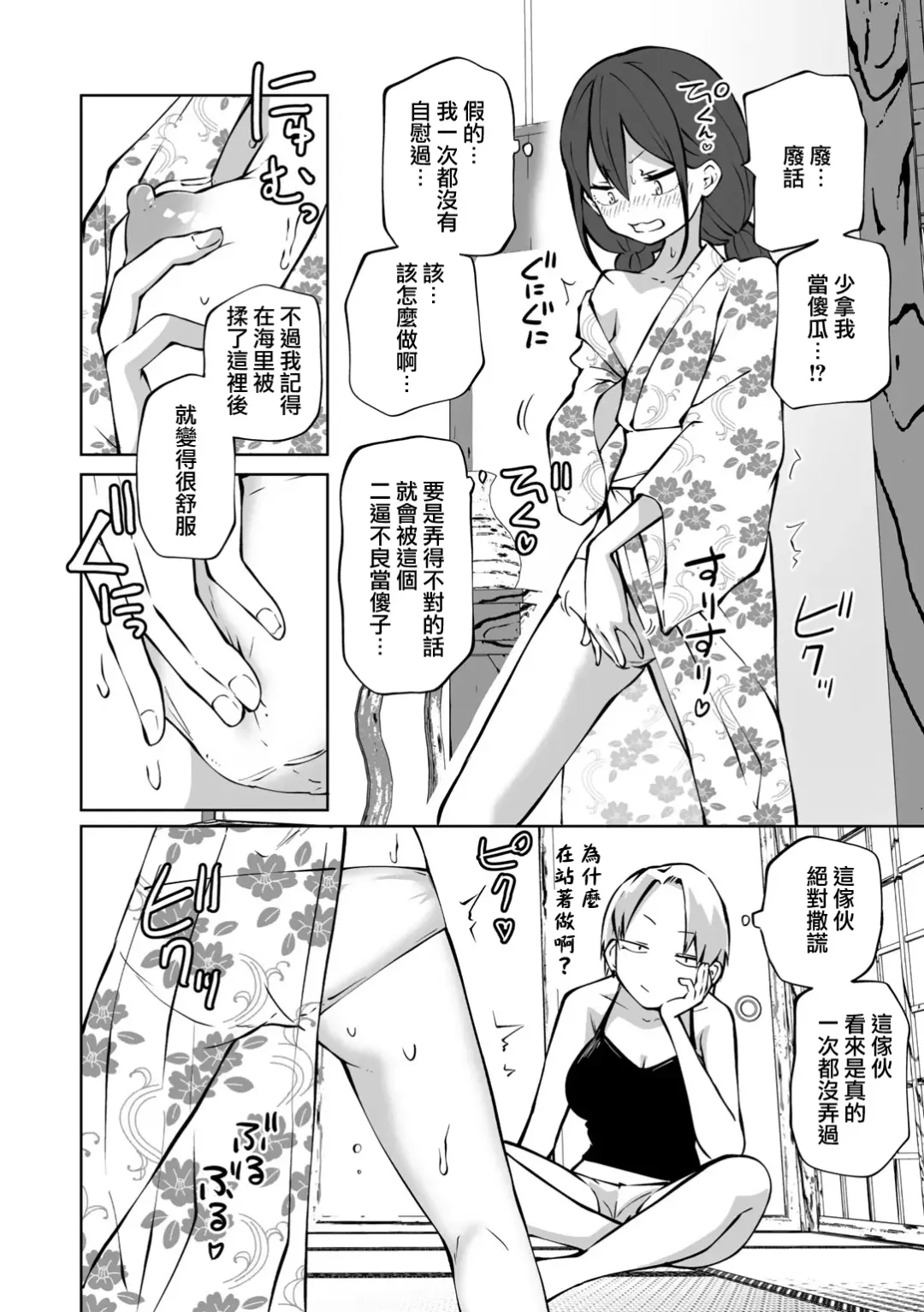 [Sakamoto Kafka] Yukata de! Love Hotel Joshikai Fhentai.net - Page 7