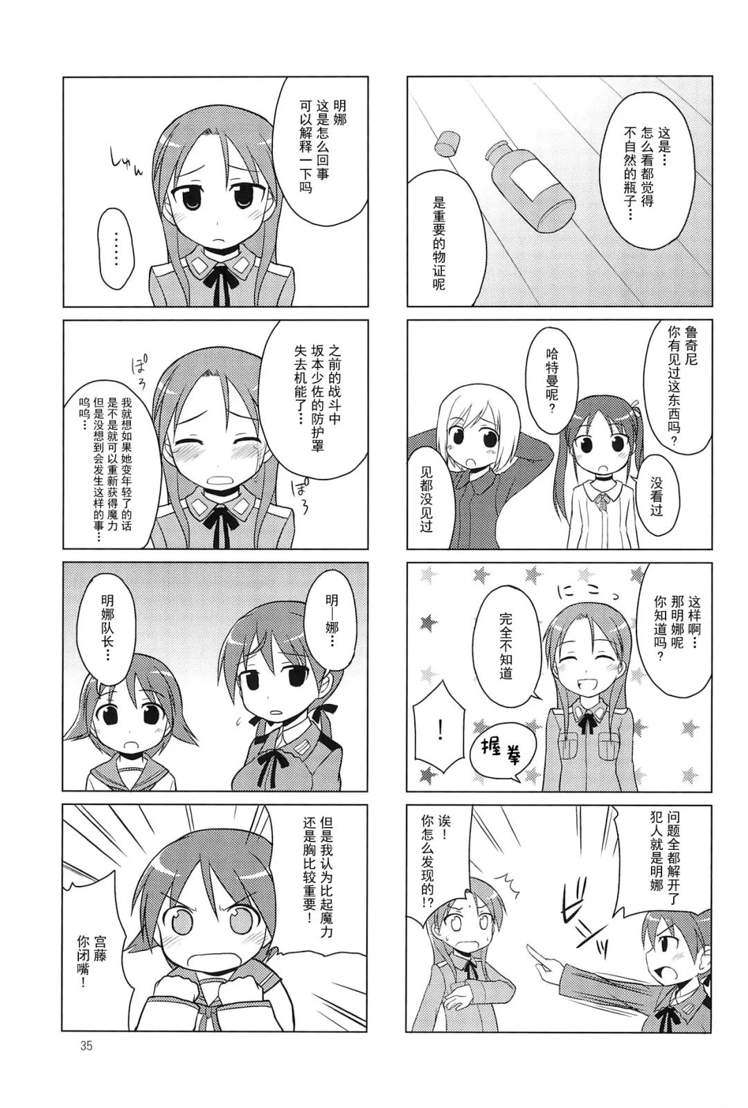 [Youta] Youta Tanpenshuu "Yoru no Uta" #1 Fhentai - Page 35