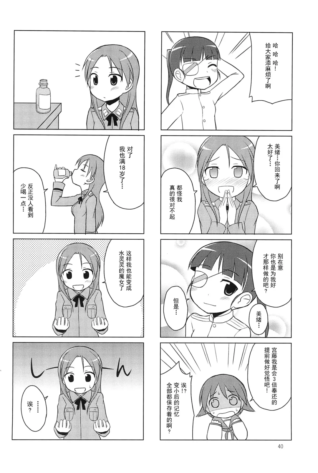 [Youta] Youta Tanpenshuu "Yoru no Uta" #1 Fhentai - Page 40