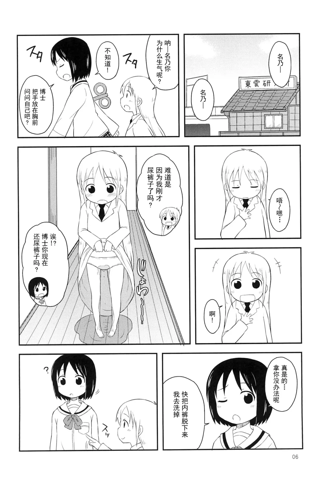 [Youta] Youta Tanpenshuu "Yoru no Uta" #1 Fhentai - Page 6