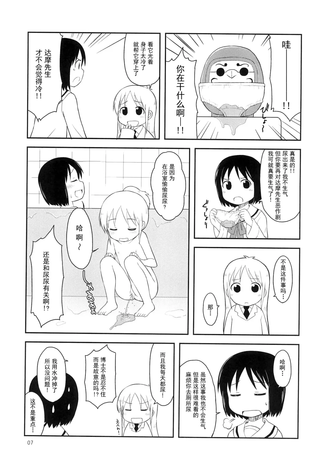 [Youta] Youta Tanpenshuu "Yoru no Uta" #1 Fhentai - Page 7