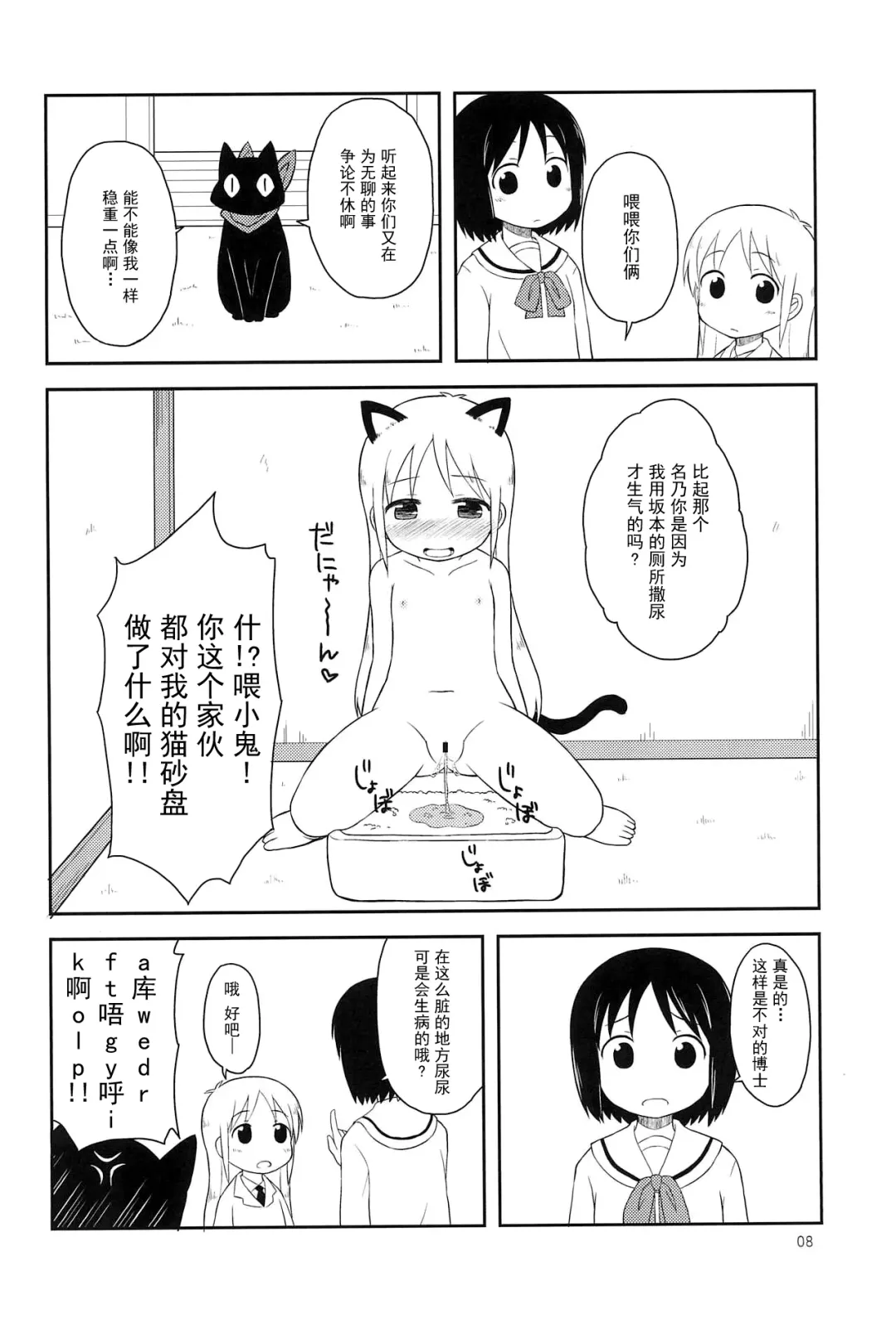 [Youta] Youta Tanpenshuu "Yoru no Uta" #1 Fhentai - Page 8