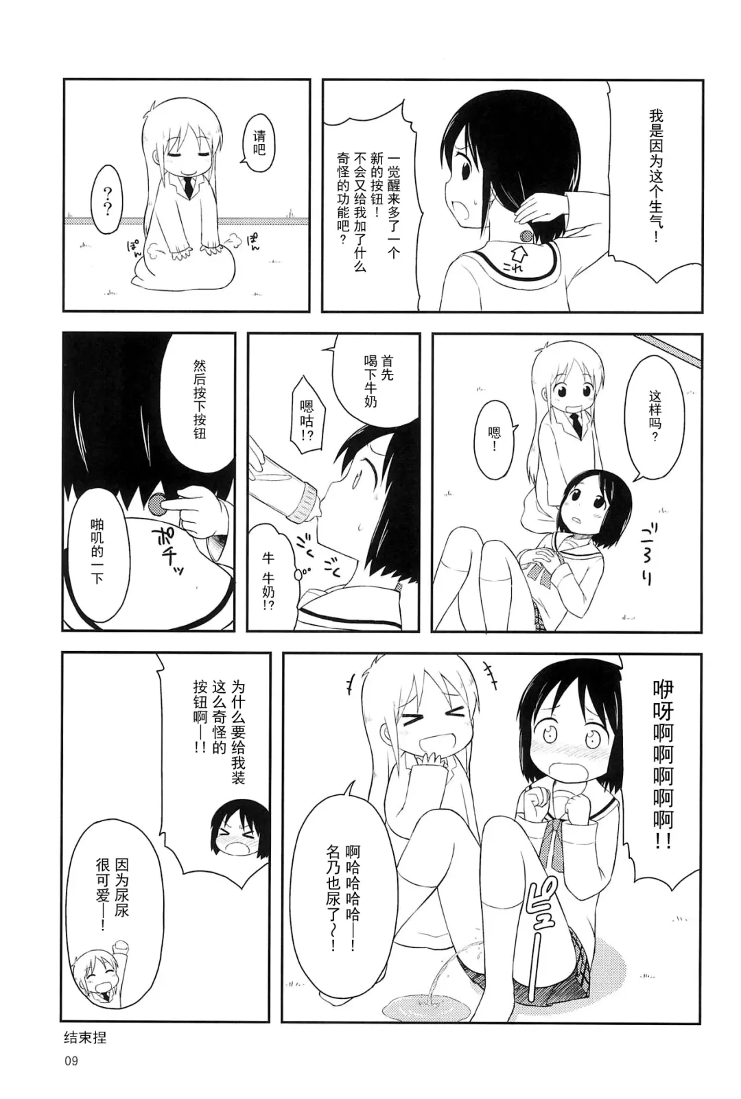 [Youta] Youta Tanpenshuu "Yoru no Uta" #1 Fhentai - Page 9