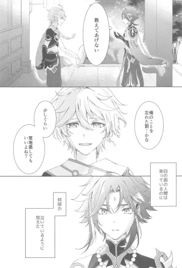 [Aoha] Nando demo, Kimi o - I will love you, again and again Fhentai.net - Page 23