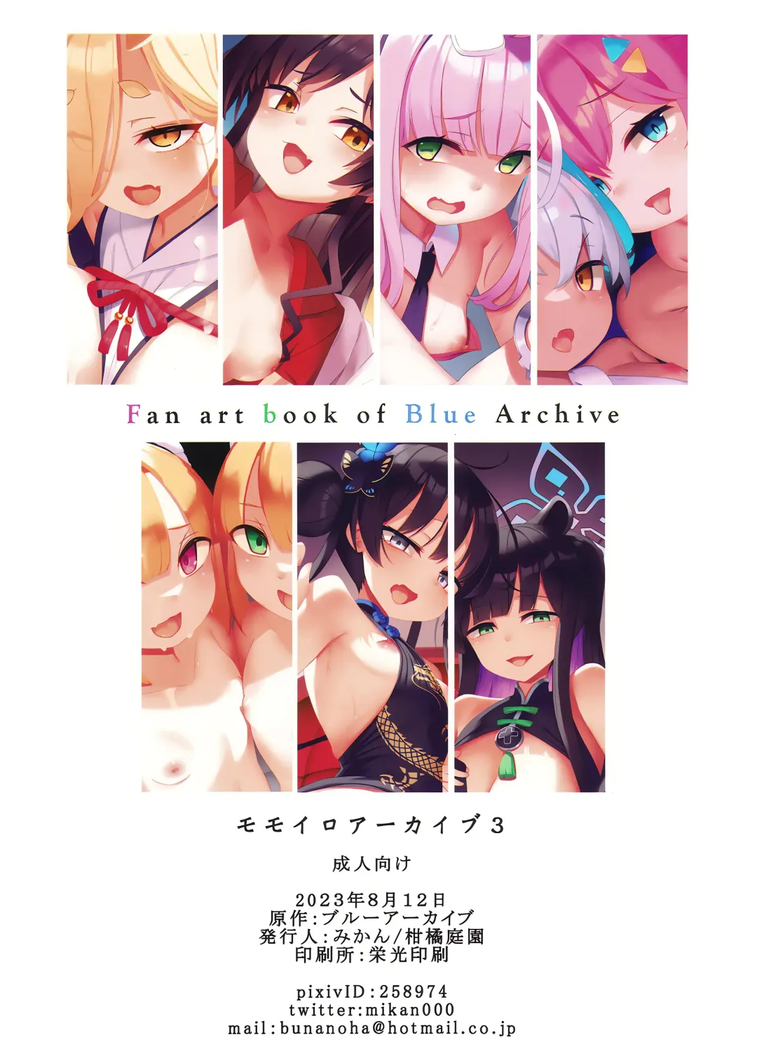 [Mikan] Momoiro Archive 3 Fhentai - Page 18