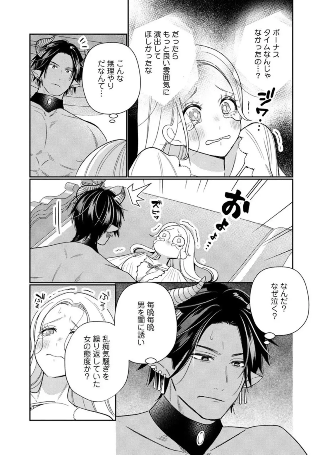 [Okonogi Happa] Tensei shita Akuyaku Reijou wa H shinai to Shinu Unmei ~Tekikoku Ou to Rouraku Kekkon~ act.1 Fhentai - Page 13