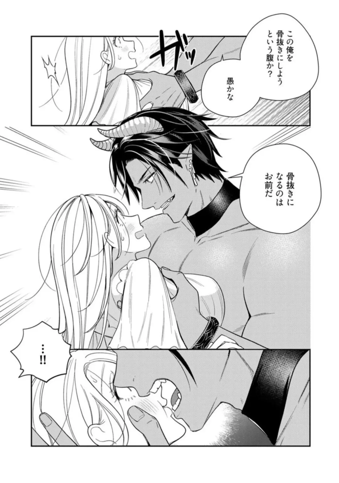 [Okonogi Happa] Tensei shita Akuyaku Reijou wa H shinai to Shinu Unmei ~Tekikoku Ou to Rouraku Kekkon~ act.1 Fhentai - Page 15