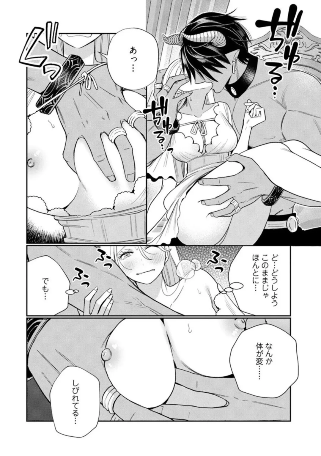 [Okonogi Happa] Tensei shita Akuyaku Reijou wa H shinai to Shinu Unmei ~Tekikoku Ou to Rouraku Kekkon~ act.1 Fhentai - Page 16