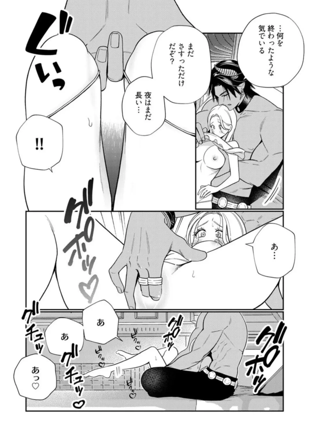 [Okonogi Happa] Tensei shita Akuyaku Reijou wa H shinai to Shinu Unmei ~Tekikoku Ou to Rouraku Kekkon~ act.1 Fhentai - Page 20