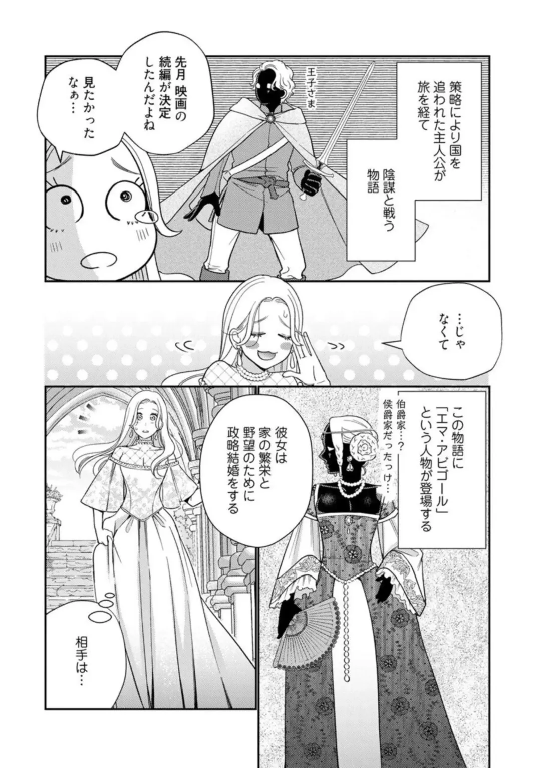 [Okonogi Happa] Tensei shita Akuyaku Reijou wa H shinai to Shinu Unmei ~Tekikoku Ou to Rouraku Kekkon~ act.1 Fhentai - Page 30