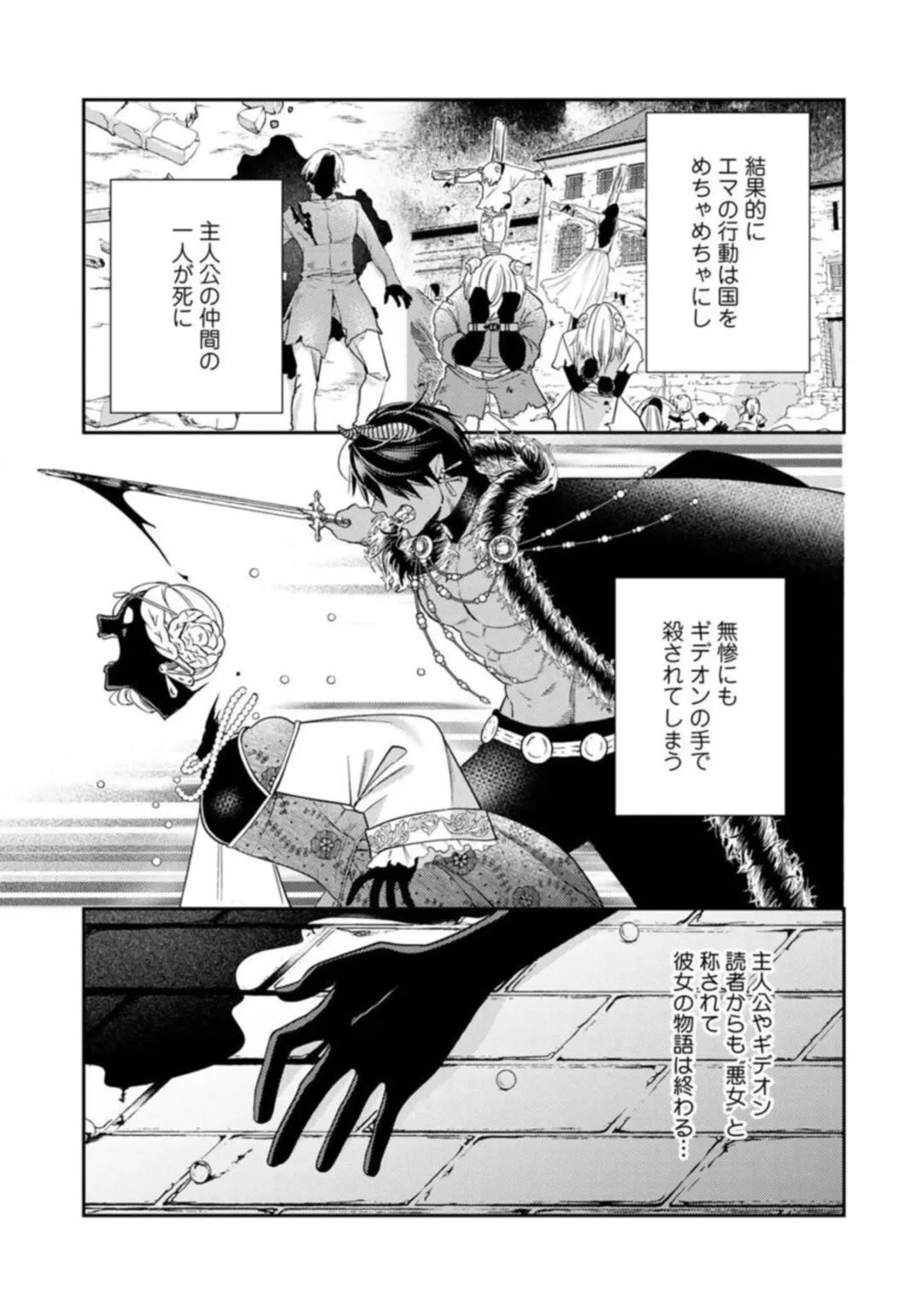 [Okonogi Happa] Tensei shita Akuyaku Reijou wa H shinai to Shinu Unmei ~Tekikoku Ou to Rouraku Kekkon~ act.1 Fhentai - Page 33