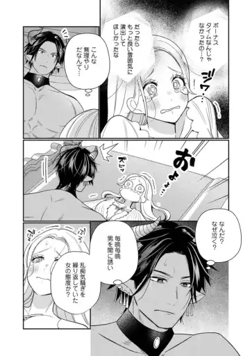 [Okonogi Happa] Tensei shita Akuyaku Reijou wa H shinai to Shinu Unmei ~Tekikoku Ou to Rouraku Kekkon~ act.1 Fhentai.net - Page 13