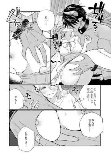 [Okonogi Happa] Tensei shita Akuyaku Reijou wa H shinai to Shinu Unmei ~Tekikoku Ou to Rouraku Kekkon~ act.1 Fhentai.net - Page 16