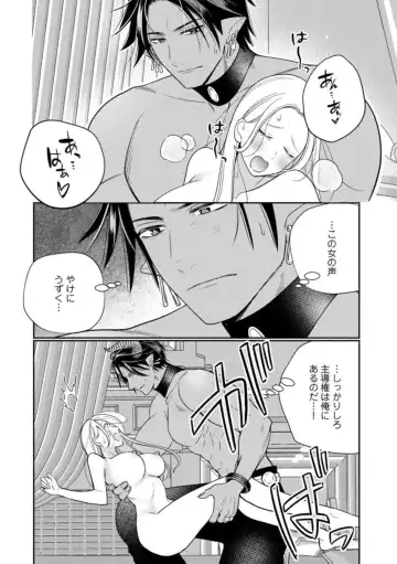 [Okonogi Happa] Tensei shita Akuyaku Reijou wa H shinai to Shinu Unmei ~Tekikoku Ou to Rouraku Kekkon~ act.1 Fhentai.net - Page 22