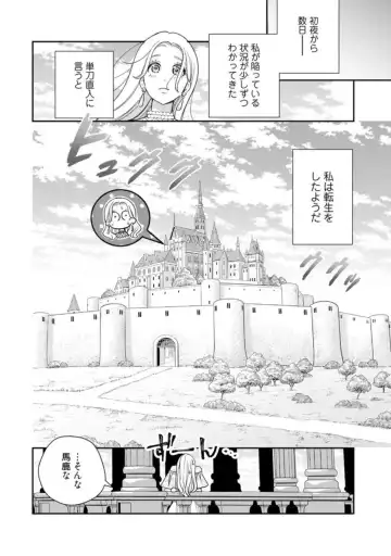 [Okonogi Happa] Tensei shita Akuyaku Reijou wa H shinai to Shinu Unmei ~Tekikoku Ou to Rouraku Kekkon~ act.1 Fhentai.net - Page 28