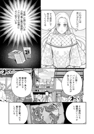 [Okonogi Happa] Tensei shita Akuyaku Reijou wa H shinai to Shinu Unmei ~Tekikoku Ou to Rouraku Kekkon~ act.1 Fhentai.net - Page 29