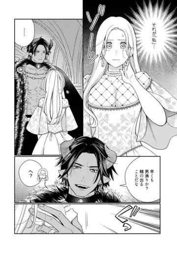 [Okonogi Happa] Tensei shita Akuyaku Reijou wa H shinai to Shinu Unmei ~Tekikoku Ou to Rouraku Kekkon~ act.1 Fhentai.net - Page 34