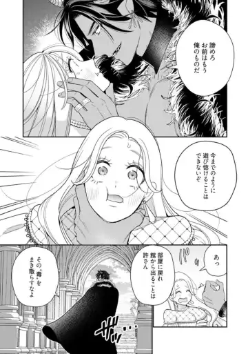 [Okonogi Happa] Tensei shita Akuyaku Reijou wa H shinai to Shinu Unmei ~Tekikoku Ou to Rouraku Kekkon~ act.1 Fhentai.net - Page 35