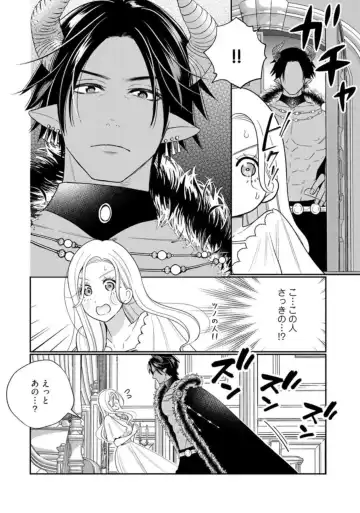 [Okonogi Happa] Tensei shita Akuyaku Reijou wa H shinai to Shinu Unmei ~Tekikoku Ou to Rouraku Kekkon~ act.1 Fhentai.net - Page 8