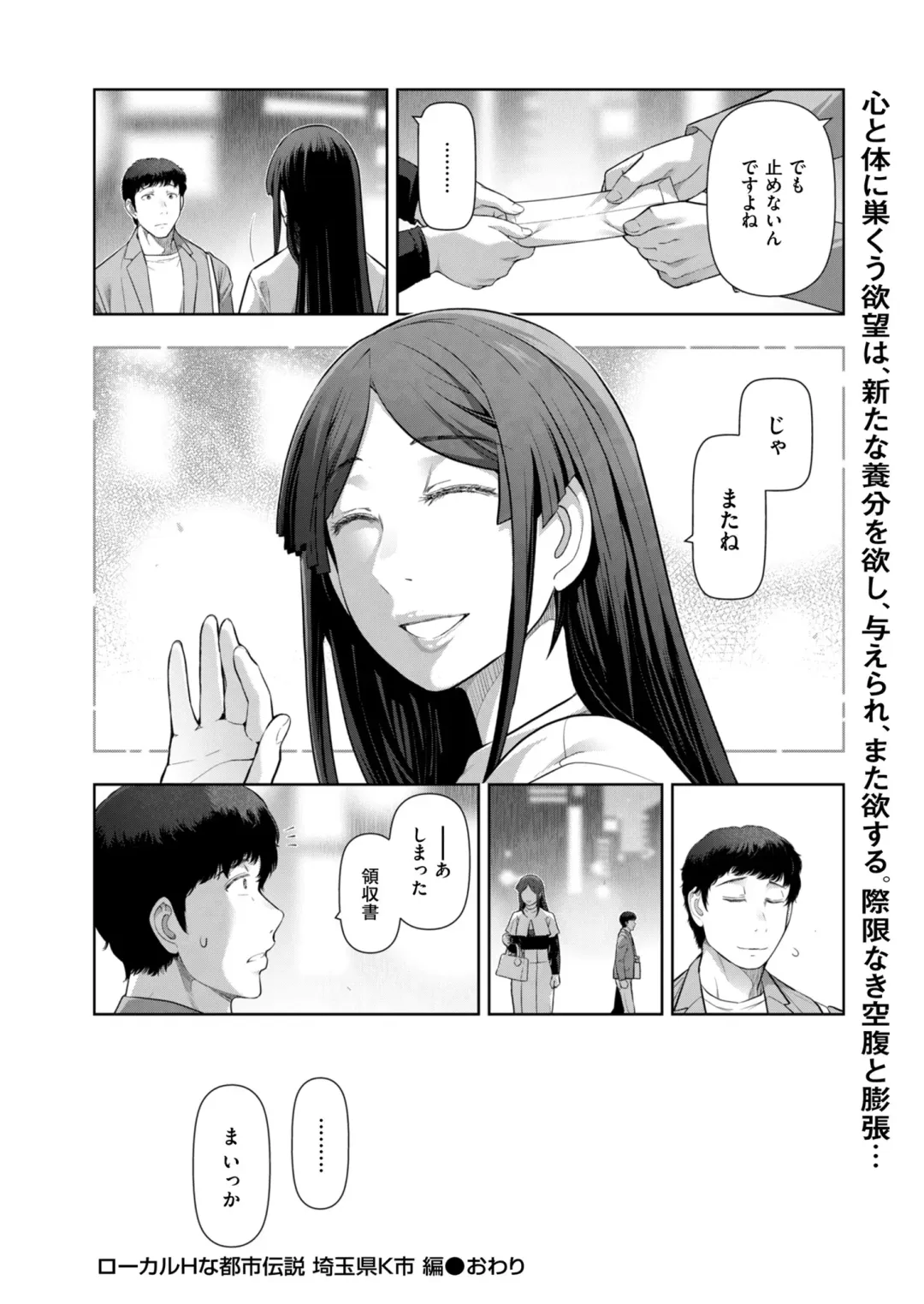 [Ohmi Takeshi] Local H na Toshi Densetsu Fhentai - Page 52