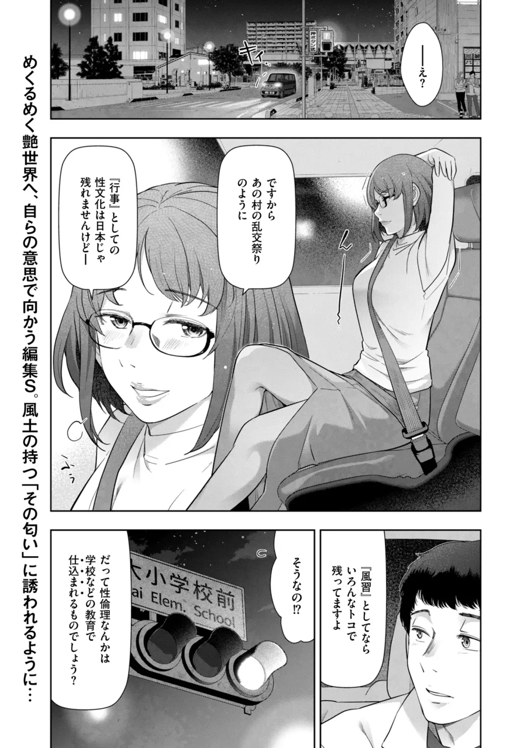 [Ohmi Takeshi] Local H na Toshi Densetsu Fhentai - Page 79