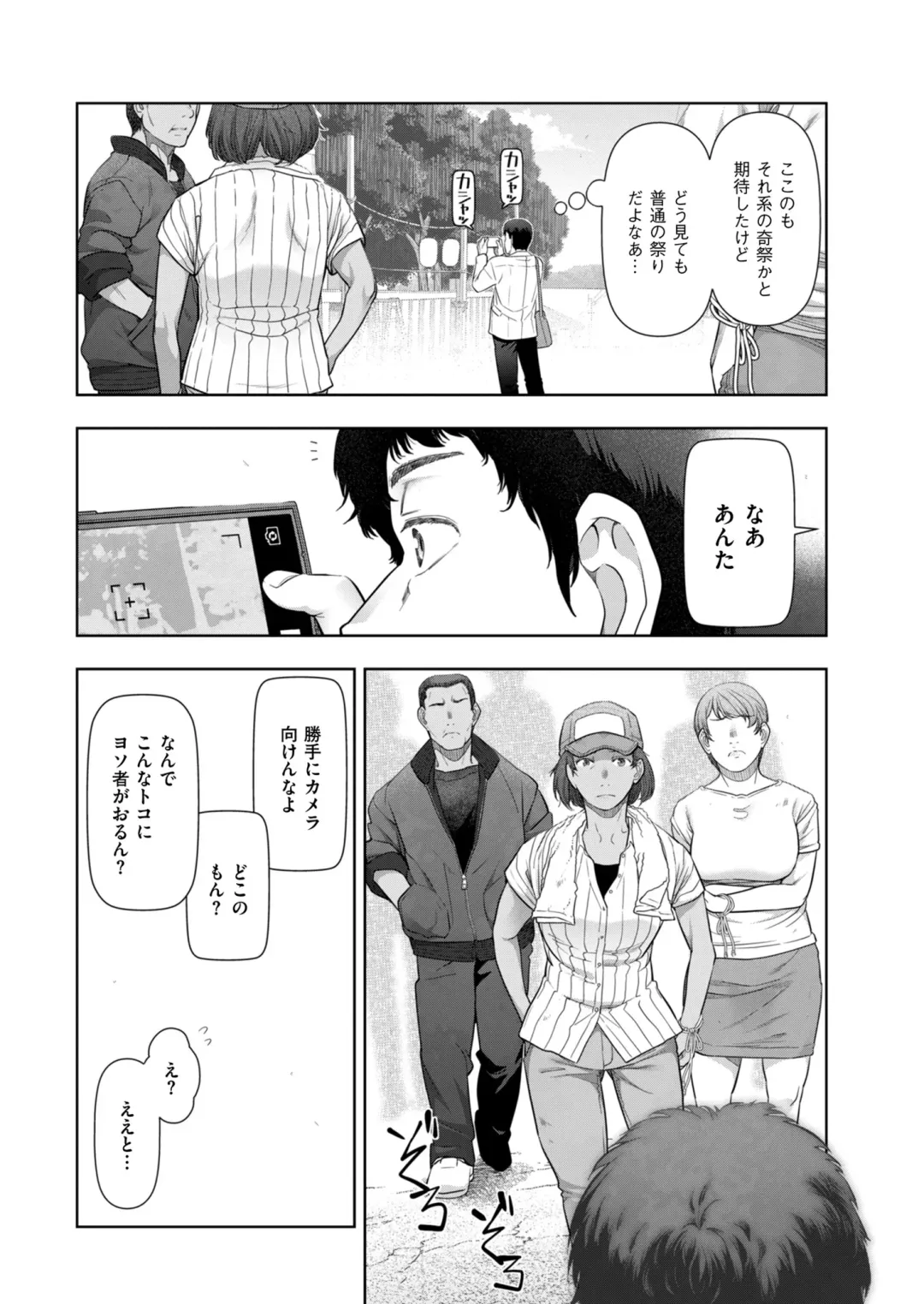 [Ohmi Takeshi] Local H na Toshi Densetsu Fhentai - Page 84