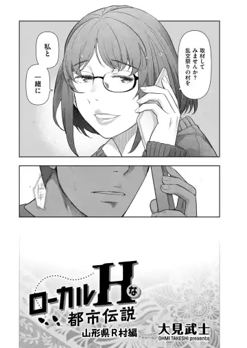 [Ohmi Takeshi] Local H na Toshi Densetsu Fhentai - Page 55