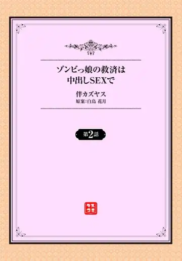 [Ban Kazuyasu] Zonbi mmusume no kyūsai wa-chū dashi SEX de 1-2 Fhentai - Page 24