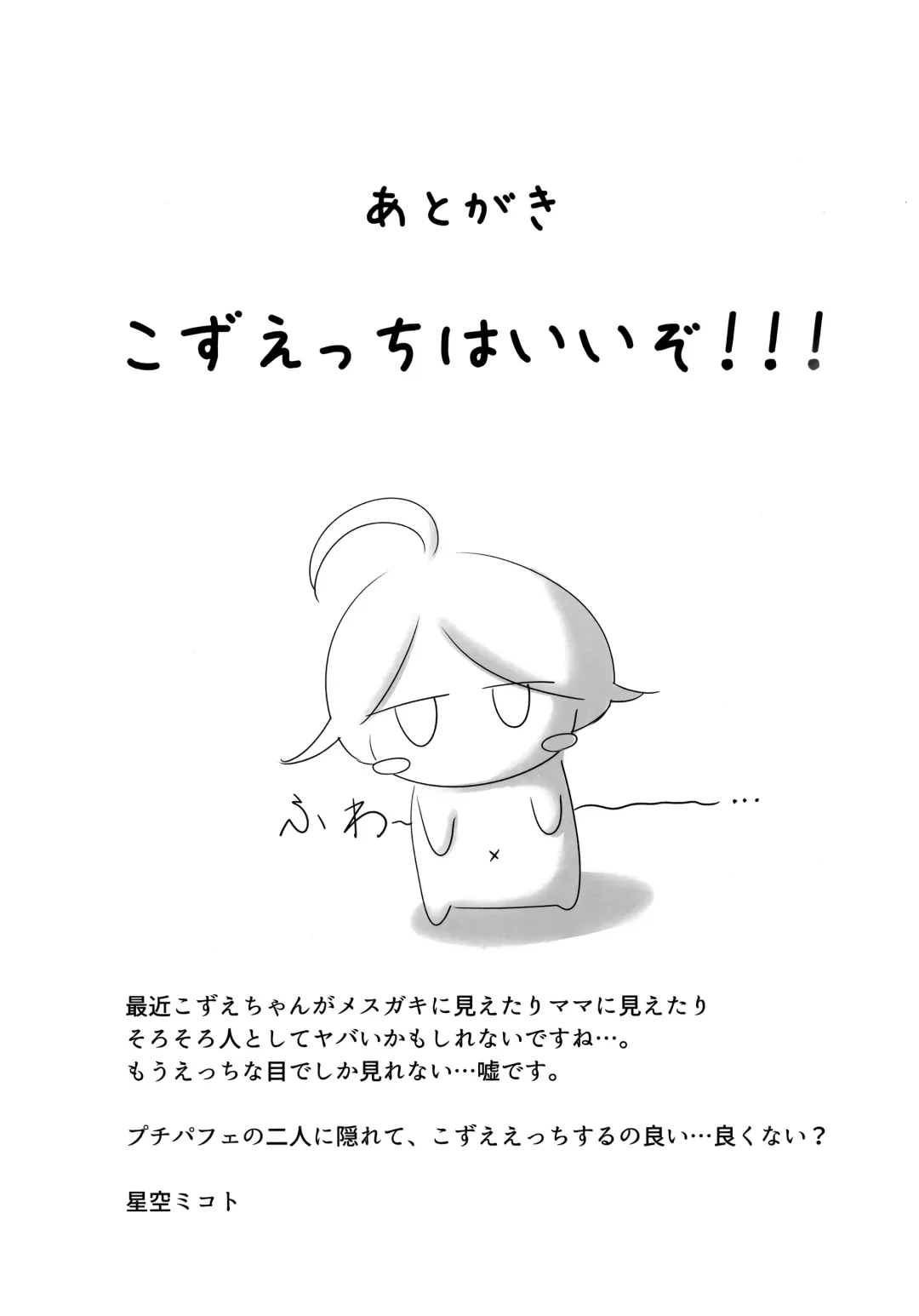 [Hosizora Mikoto] Yusa Kozue-chan wa Producer... to H ga Shitai Fhentai - Page 35