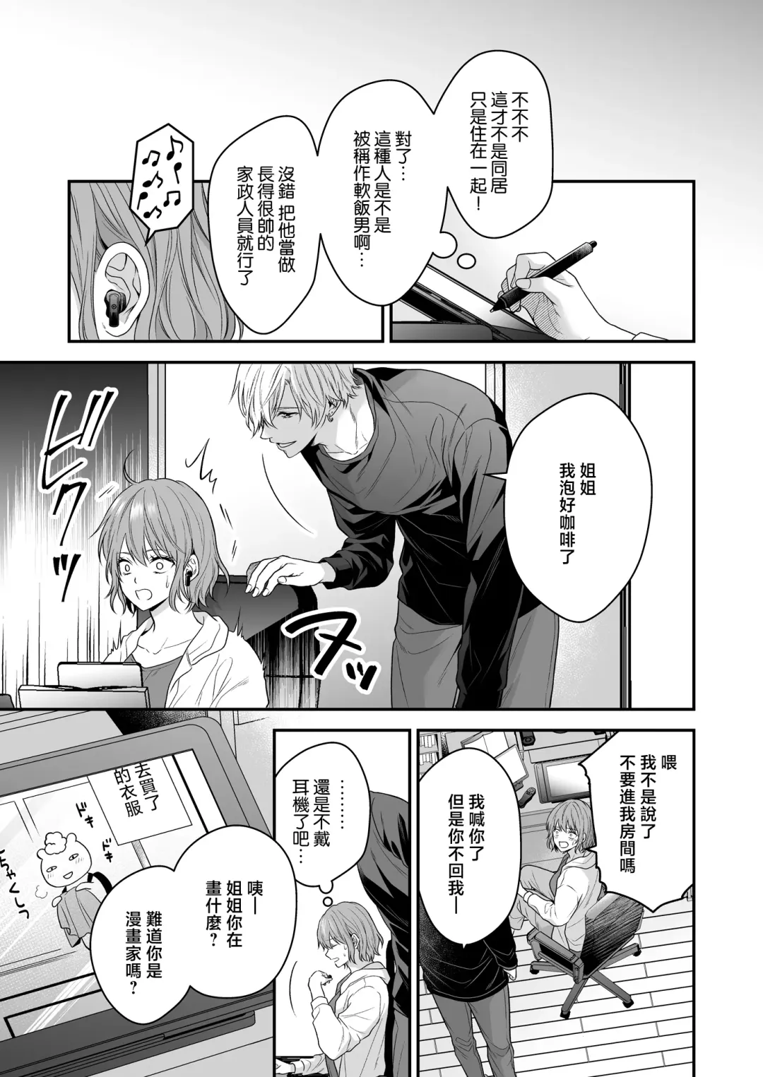 yatara to kao ga yoi toshishita no himo o hiroimashita | 一不小心捡了个帅气干物弟 Fhentai.net - Page 10