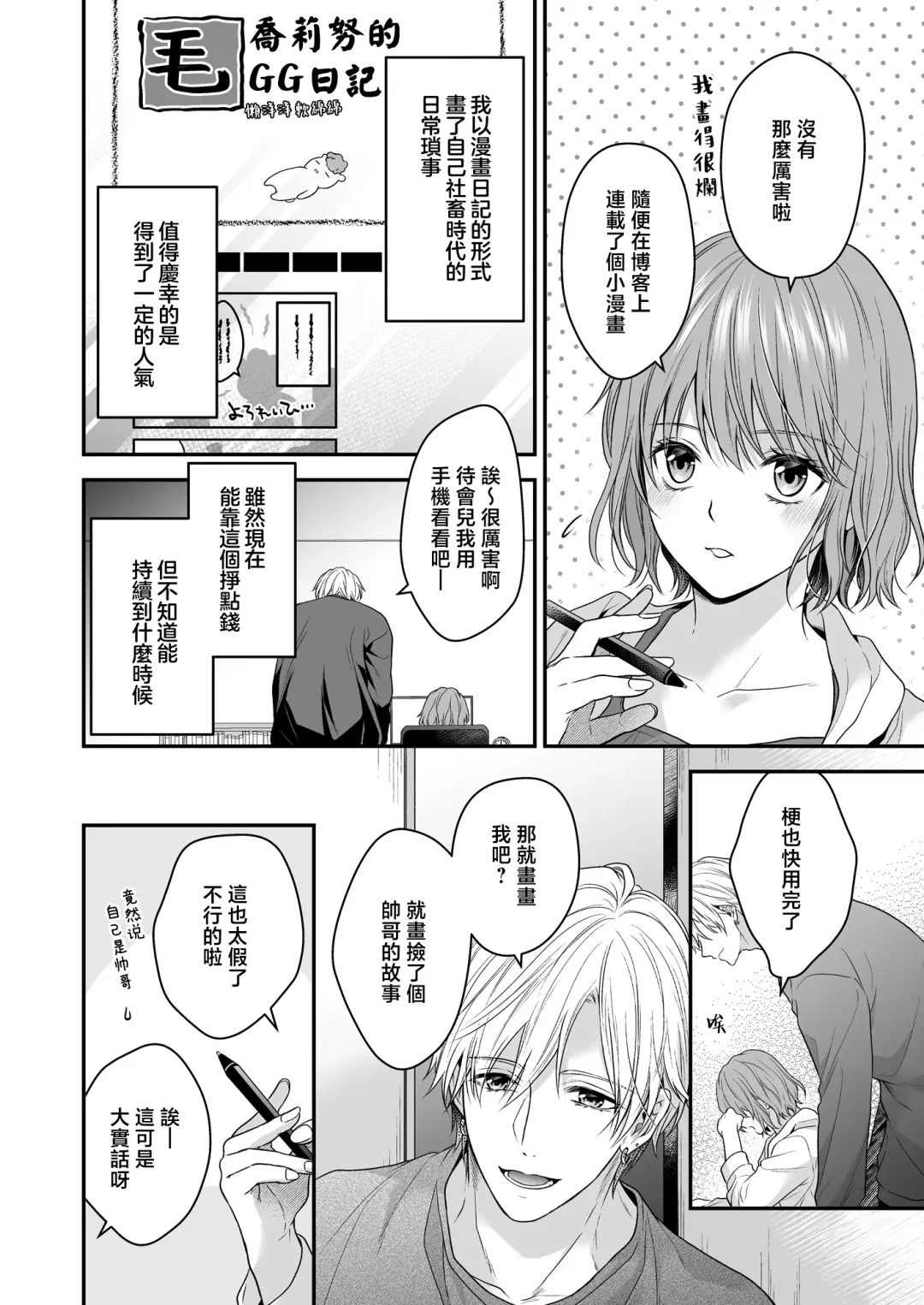 yatara to kao ga yoi toshishita no himo o hiroimashita | 一不小心捡了个帅气干物弟 Fhentai.net - Page 11