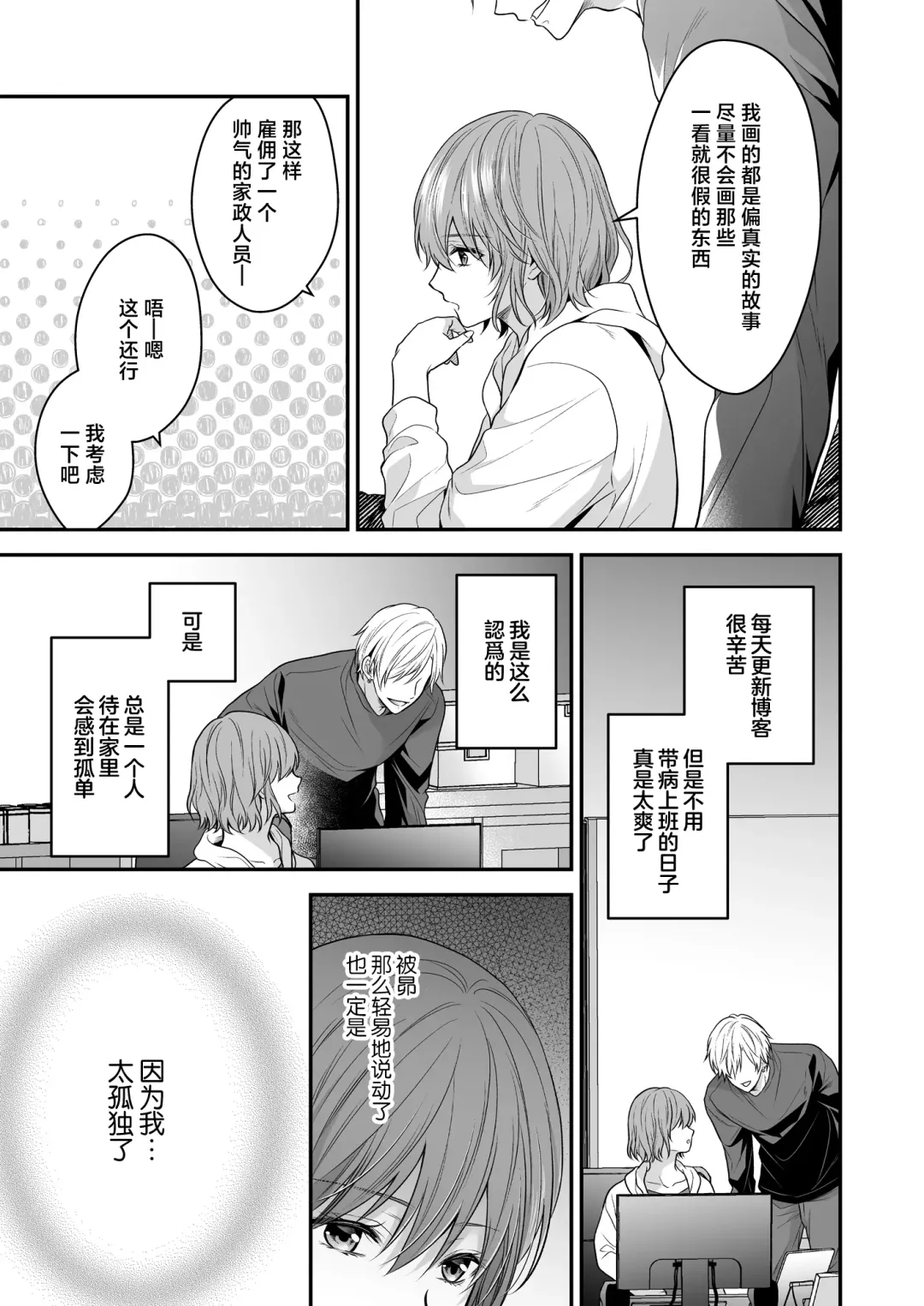 yatara to kao ga yoi toshishita no himo o hiroimashita | 一不小心捡了个帅气干物弟 Fhentai.net - Page 12