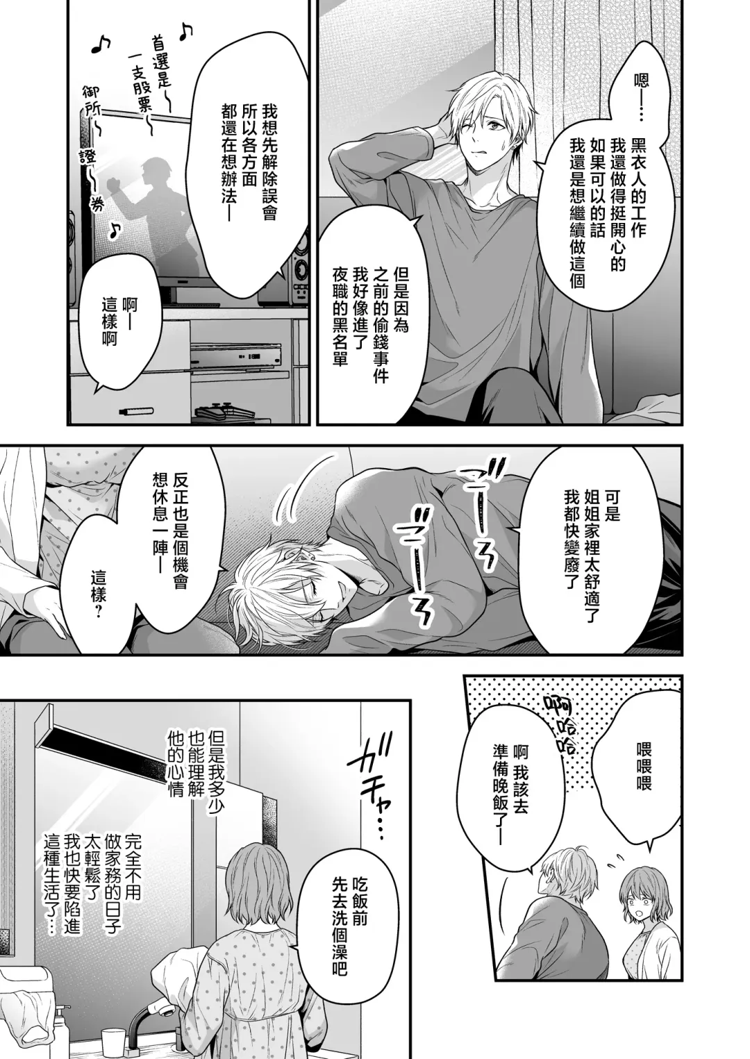 yatara to kao ga yoi toshishita no himo o hiroimashita | 一不小心捡了个帅气干物弟 Fhentai.net - Page 14