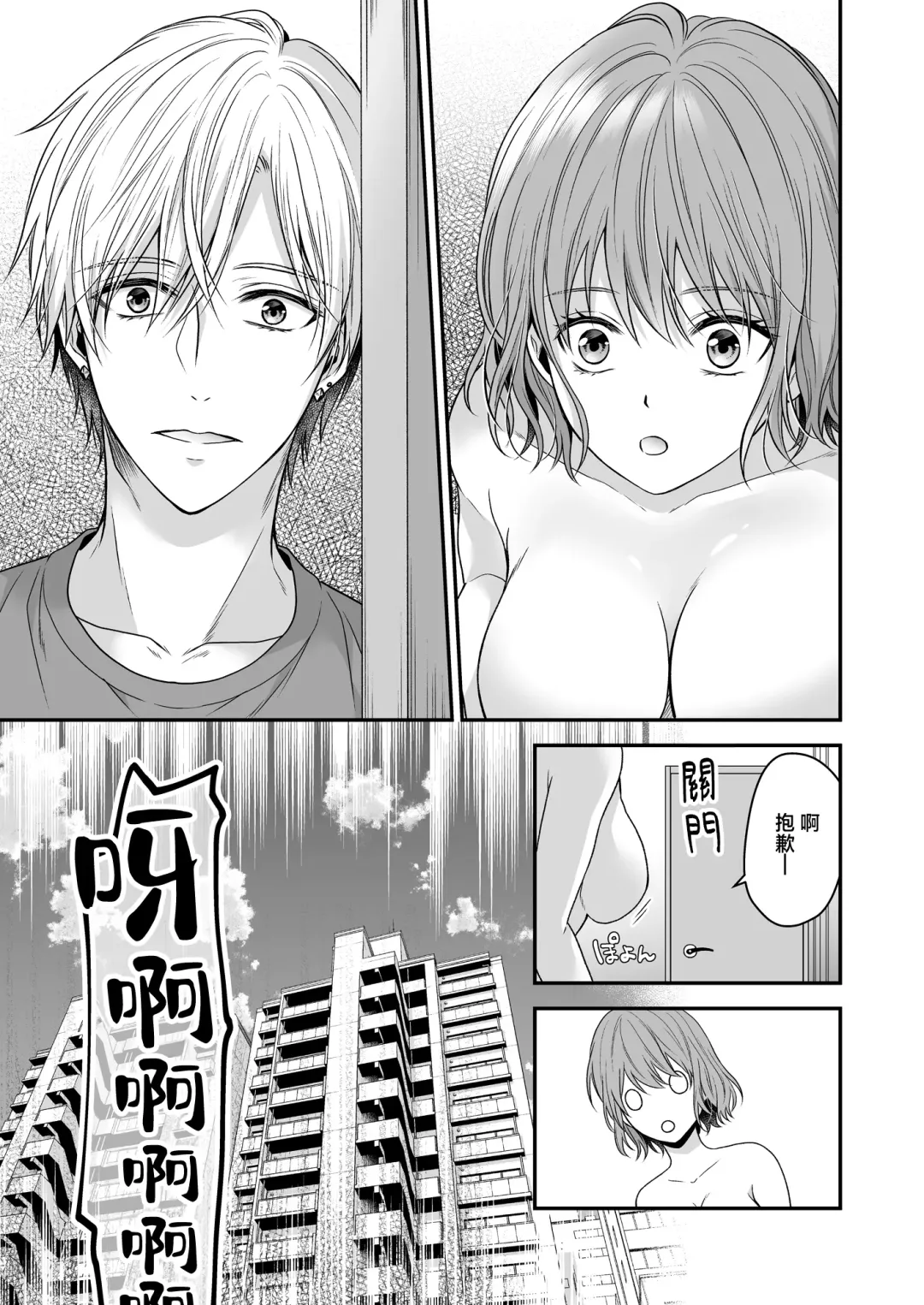 yatara to kao ga yoi toshishita no himo o hiroimashita | 一不小心捡了个帅气干物弟 Fhentai.net - Page 16