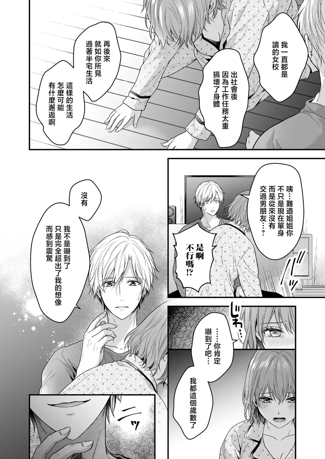 yatara to kao ga yoi toshishita no himo o hiroimashita | 一不小心捡了个帅气干物弟 Fhentai.net - Page 19