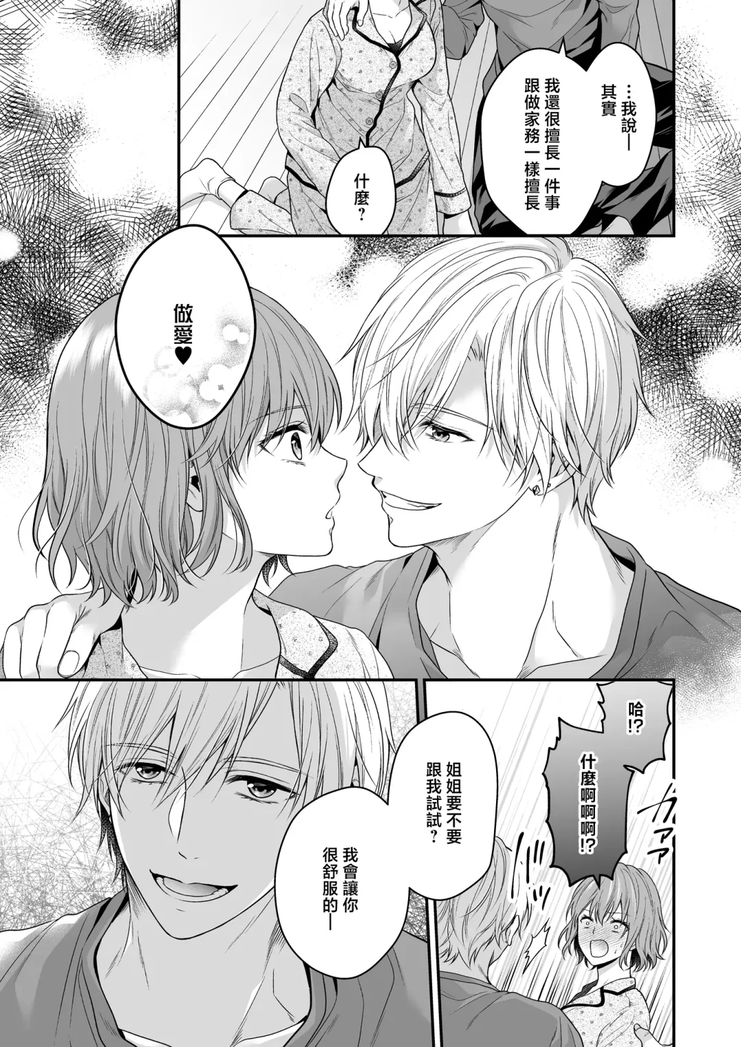 yatara to kao ga yoi toshishita no himo o hiroimashita | 一不小心捡了个帅气干物弟 Fhentai.net - Page 20