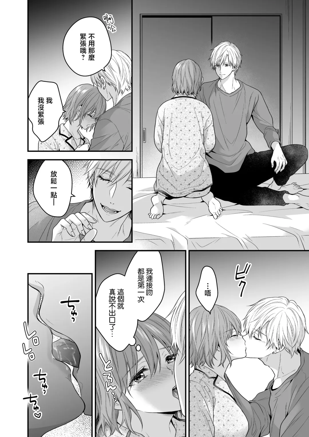 yatara to kao ga yoi toshishita no himo o hiroimashita | 一不小心捡了个帅气干物弟 Fhentai.net - Page 23