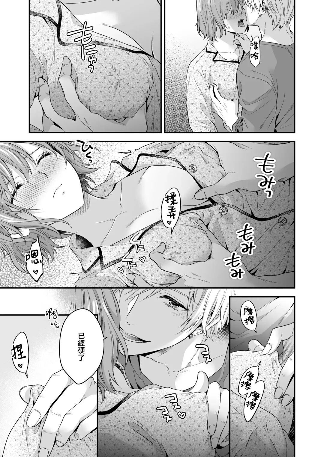 yatara to kao ga yoi toshishita no himo o hiroimashita | 一不小心捡了个帅气干物弟 Fhentai.net - Page 24