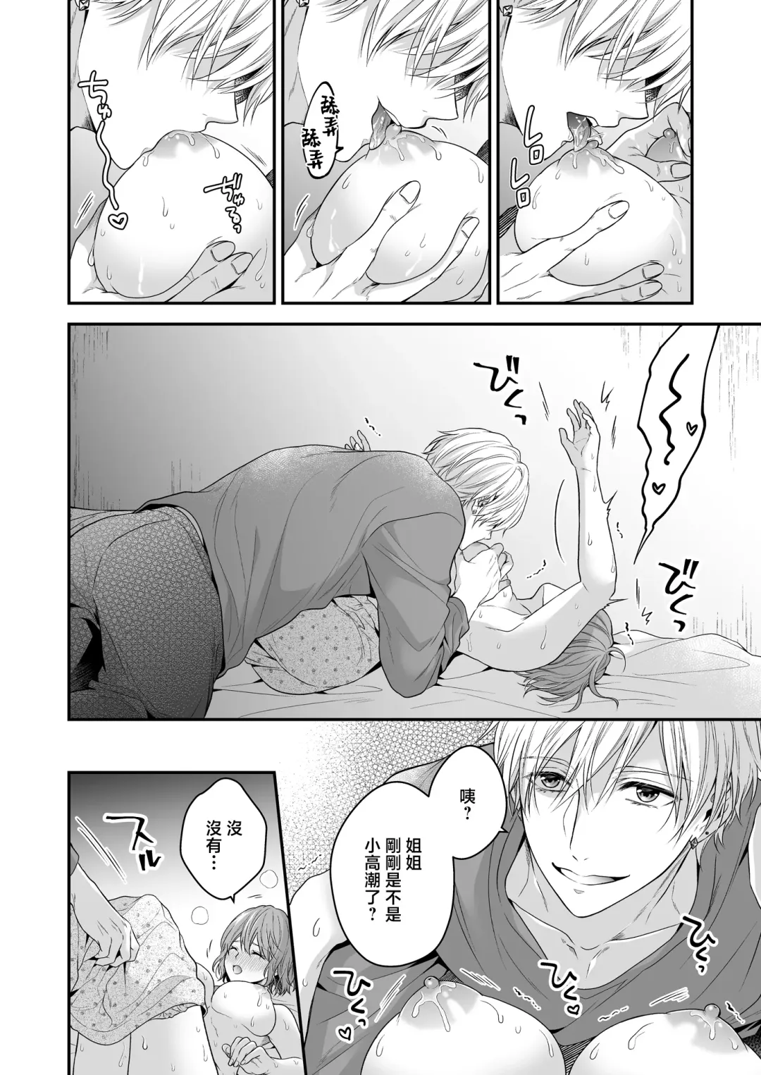 yatara to kao ga yoi toshishita no himo o hiroimashita | 一不小心捡了个帅气干物弟 Fhentai.net - Page 27