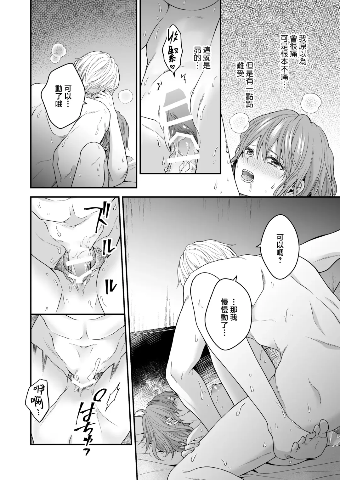 yatara to kao ga yoi toshishita no himo o hiroimashita | 一不小心捡了个帅气干物弟 Fhentai.net - Page 37