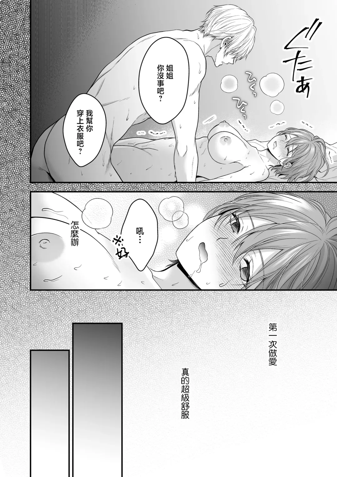 yatara to kao ga yoi toshishita no himo o hiroimashita | 一不小心捡了个帅气干物弟 Fhentai.net - Page 41