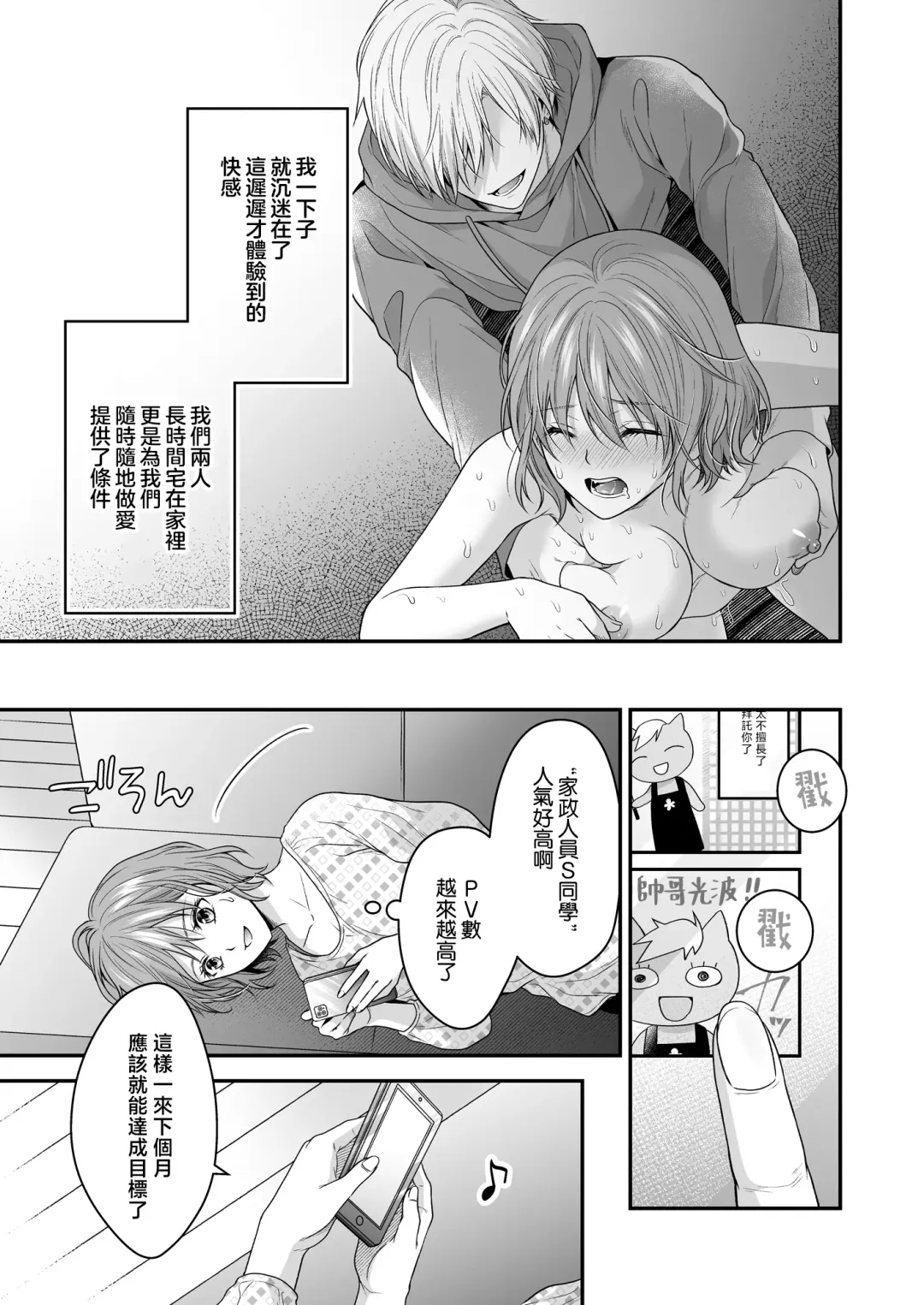 yatara to kao ga yoi toshishita no himo o hiroimashita | 一不小心捡了个帅气干物弟 Fhentai.net - Page 48