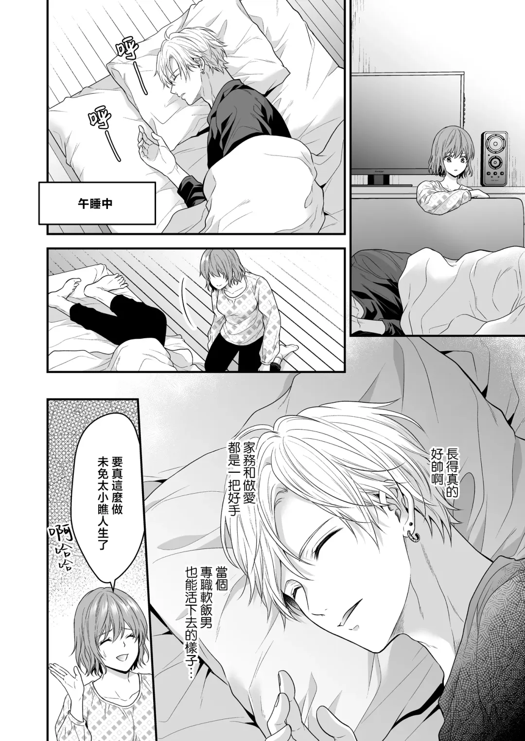 yatara to kao ga yoi toshishita no himo o hiroimashita | 一不小心捡了个帅气干物弟 Fhentai.net - Page 49