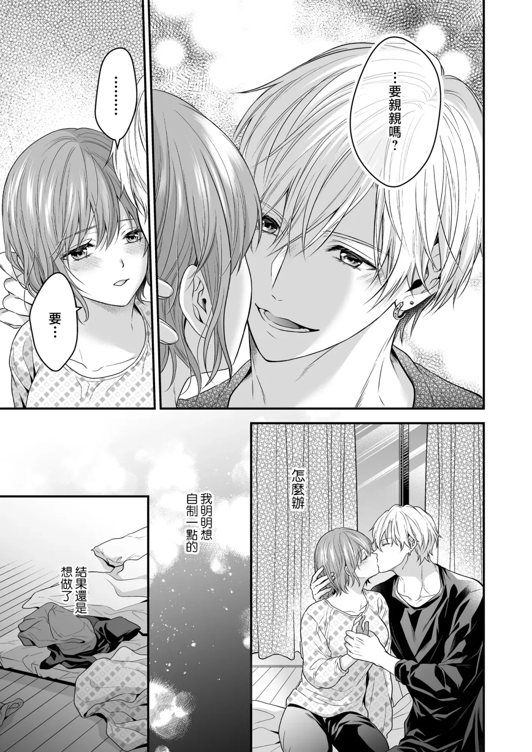 yatara to kao ga yoi toshishita no himo o hiroimashita | 一不小心捡了个帅气干物弟 Fhentai.net - Page 52