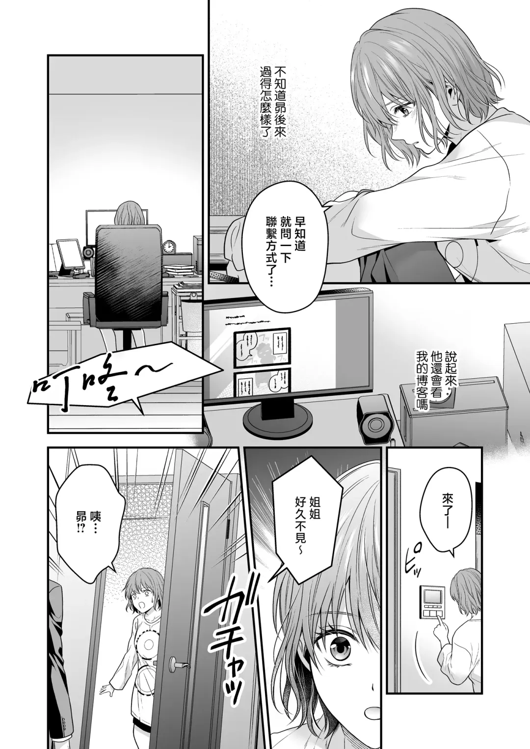 yatara to kao ga yoi toshishita no himo o hiroimashita | 一不小心捡了个帅气干物弟 Fhentai.net - Page 65